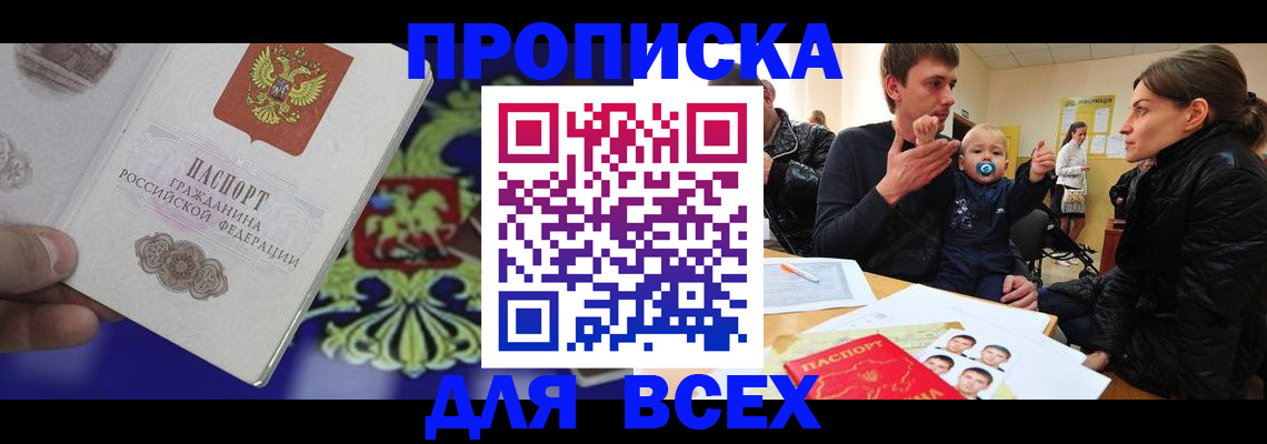 временная регистрация гарантия в Саратове