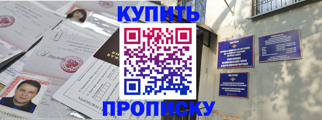 временная регистрация купить в Саратове