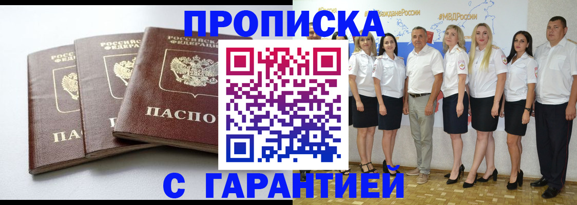 временная регистрация надежно в Саратове